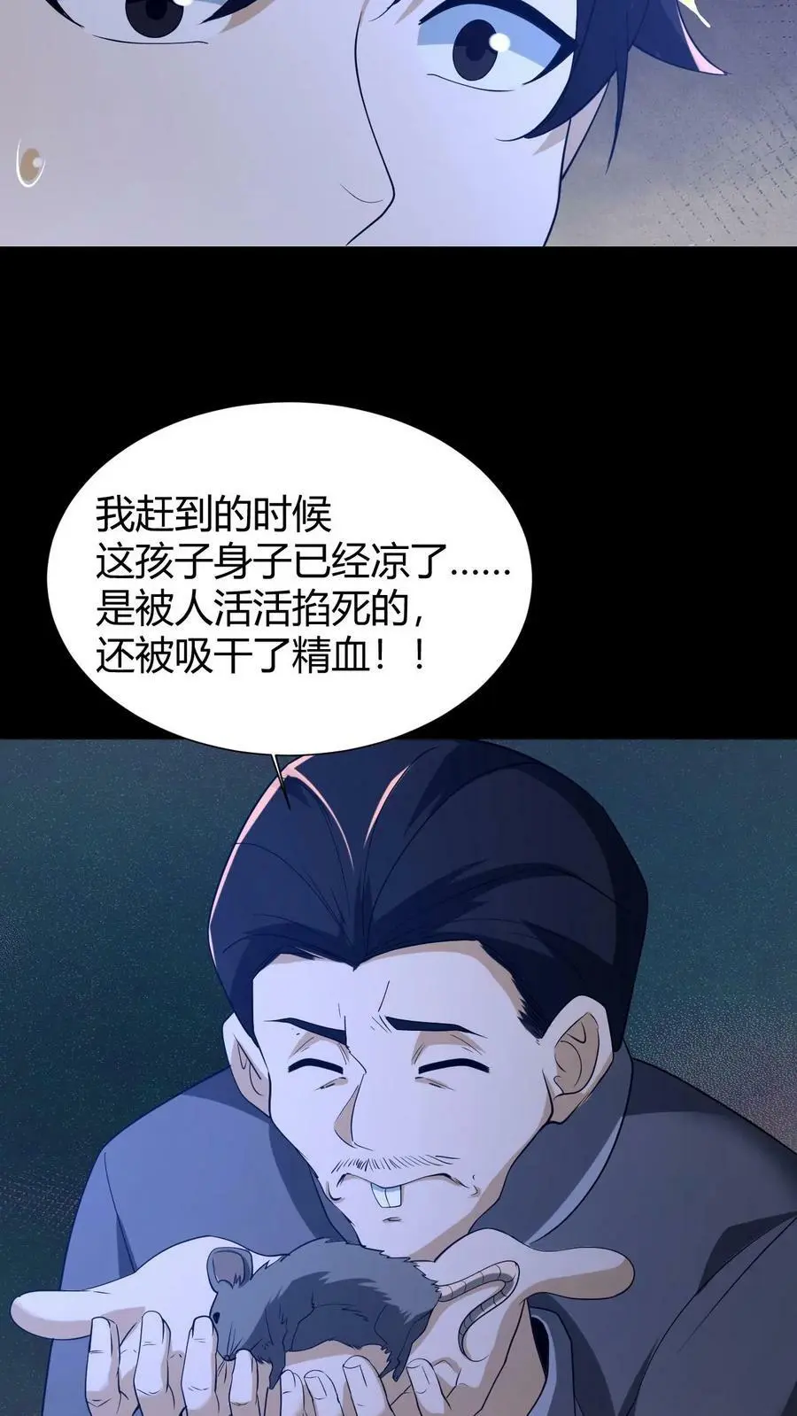 我出生当天，百鬼夜行，雪尸护道漫画,第64话 封正2图