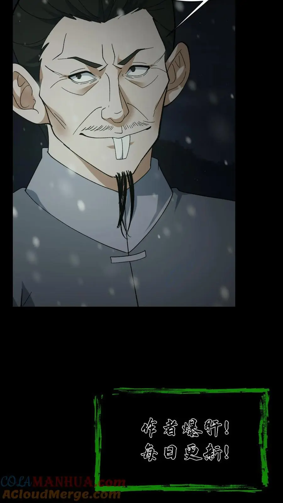 我出生当天，百鬼夜行，雪尸护道漫画,第81话 老鼠侠1图