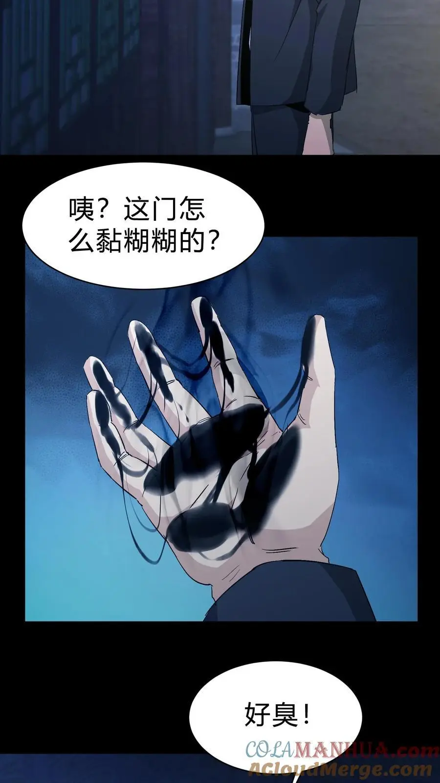 我出生当天百鬼夜行小说漫画,第133话 八口血棺1图