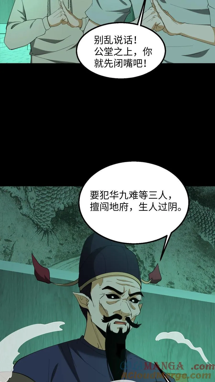 我出生当天，百鬼夜行，雪尸护道漫画,第305话 赏罚分明1图