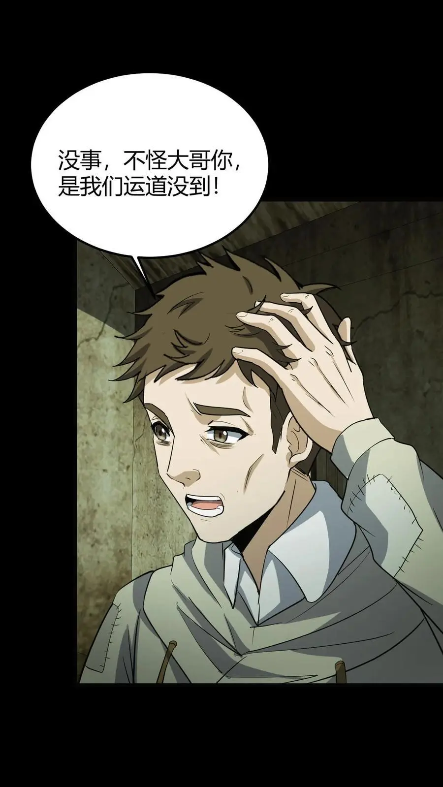 我出生当天百鬼夜行小说漫画,第200话 幻境2图
