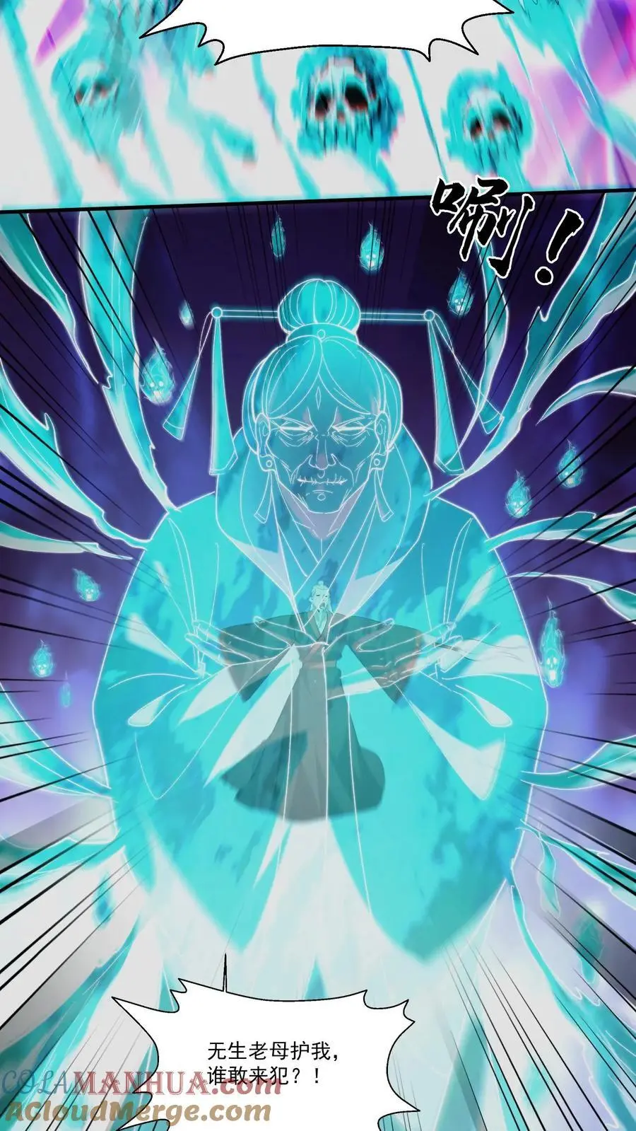 雪尸护道 第713章漫画,第204话 二位教主的阴谋1图