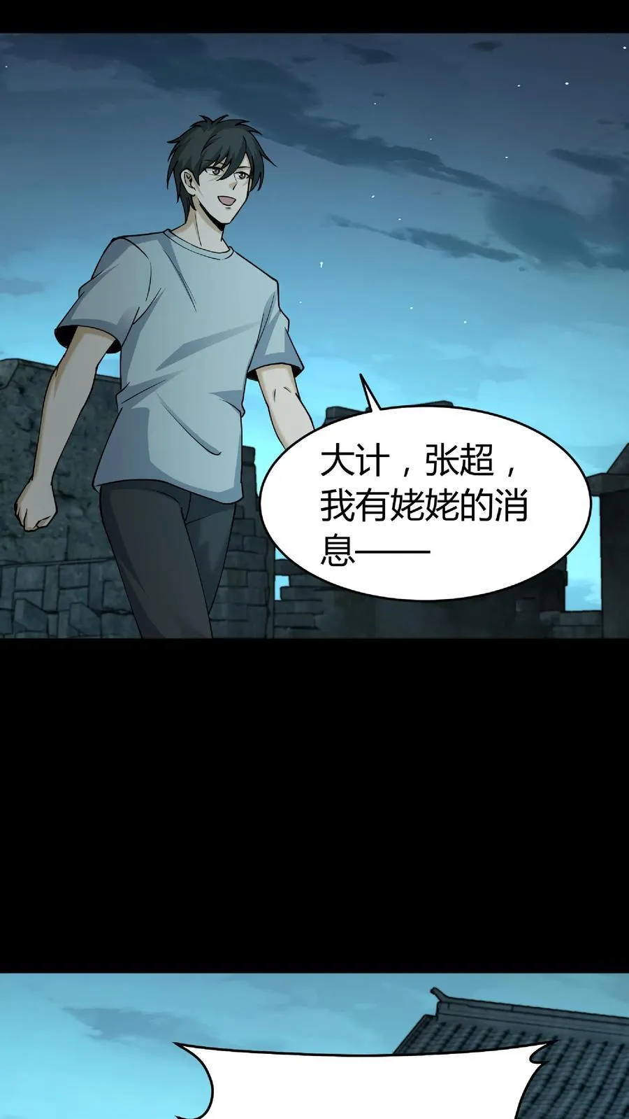 我出生当天，百鬼夜行，雪尸护道漫画,第292话 王三与华九难1图