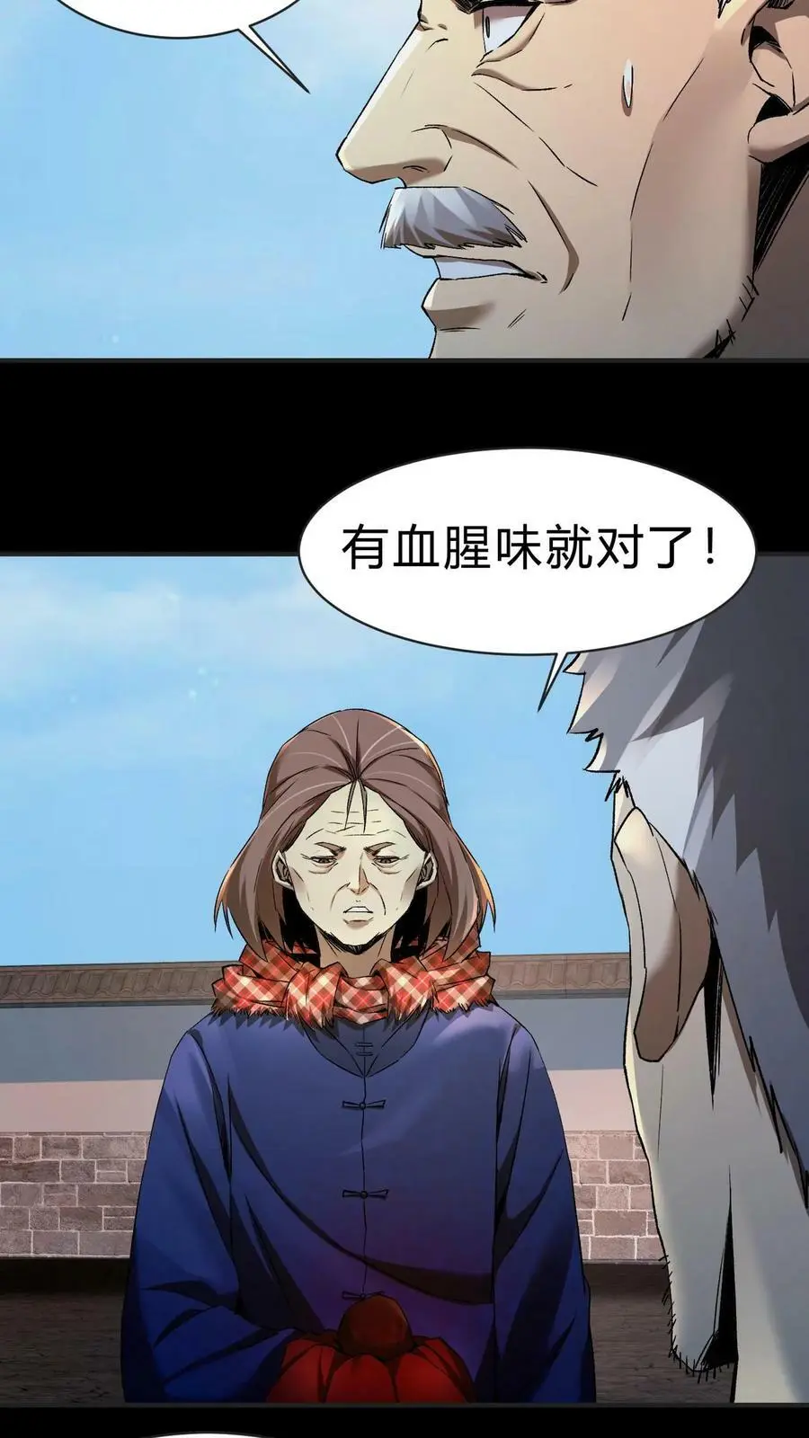 我出生当天，百鬼夜行，雪尸护道漫画,第16话 打井2图