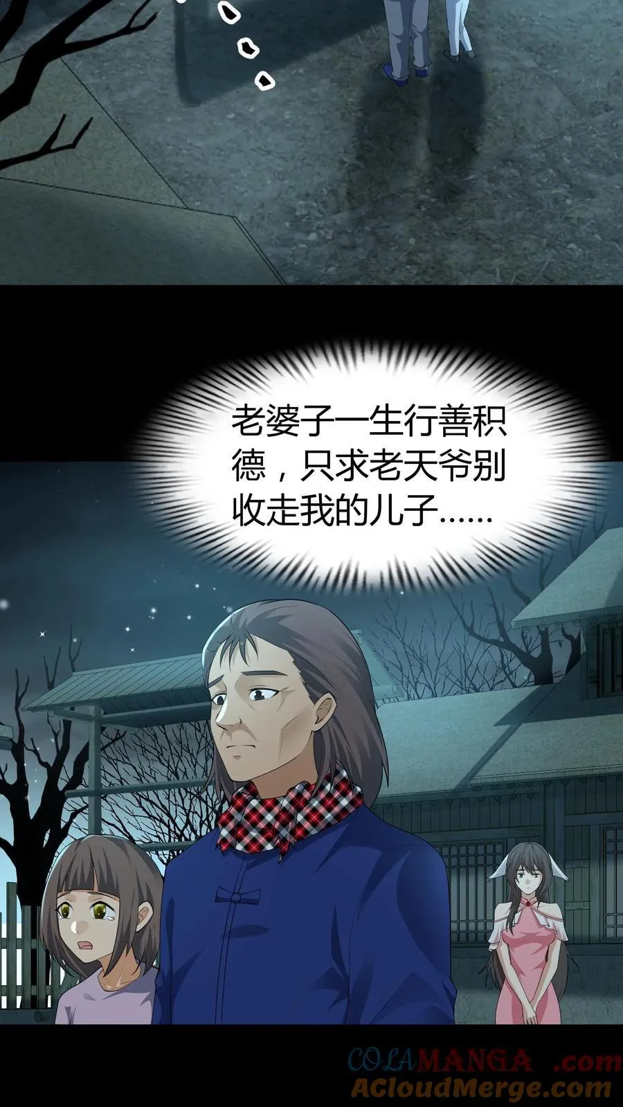 我出生当天百鬼夜行小说漫画,第278话 王三的病2图