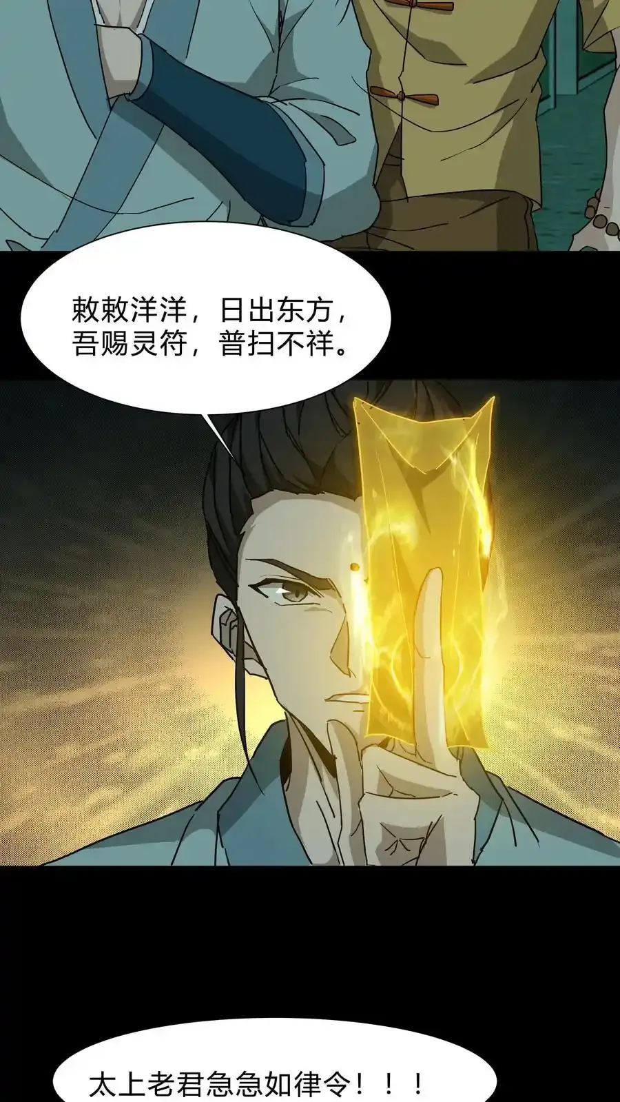 我出生当天，百鬼夜行，雪尸护道漫画,第256话 扑街仔2图