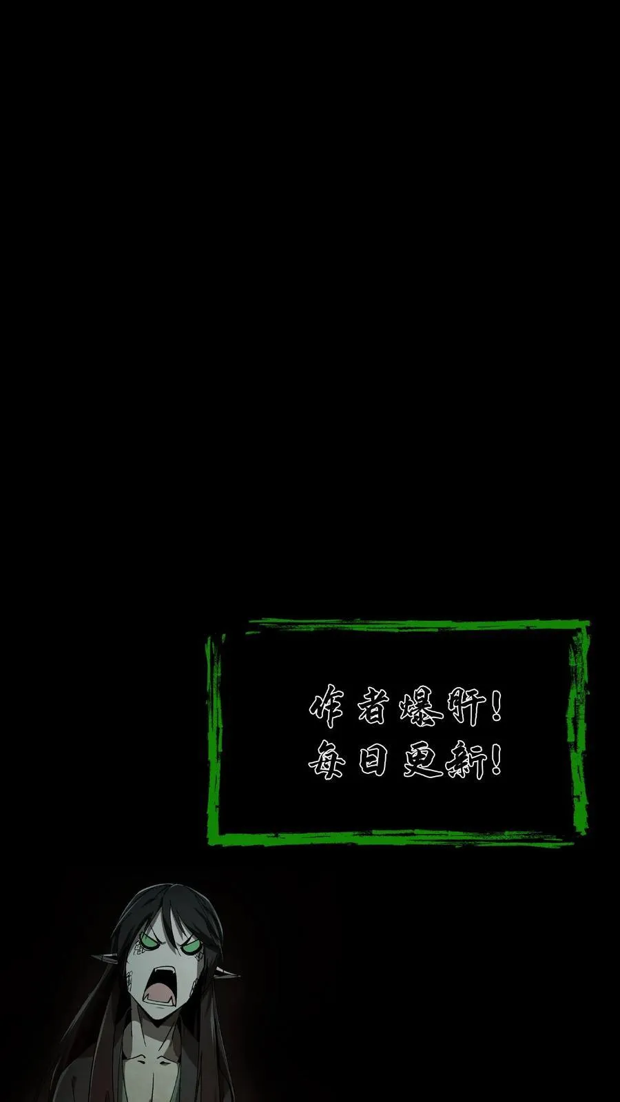 我出生当天，百鬼夜行，雪尸护道漫画,第316话 鬼市之敌2图