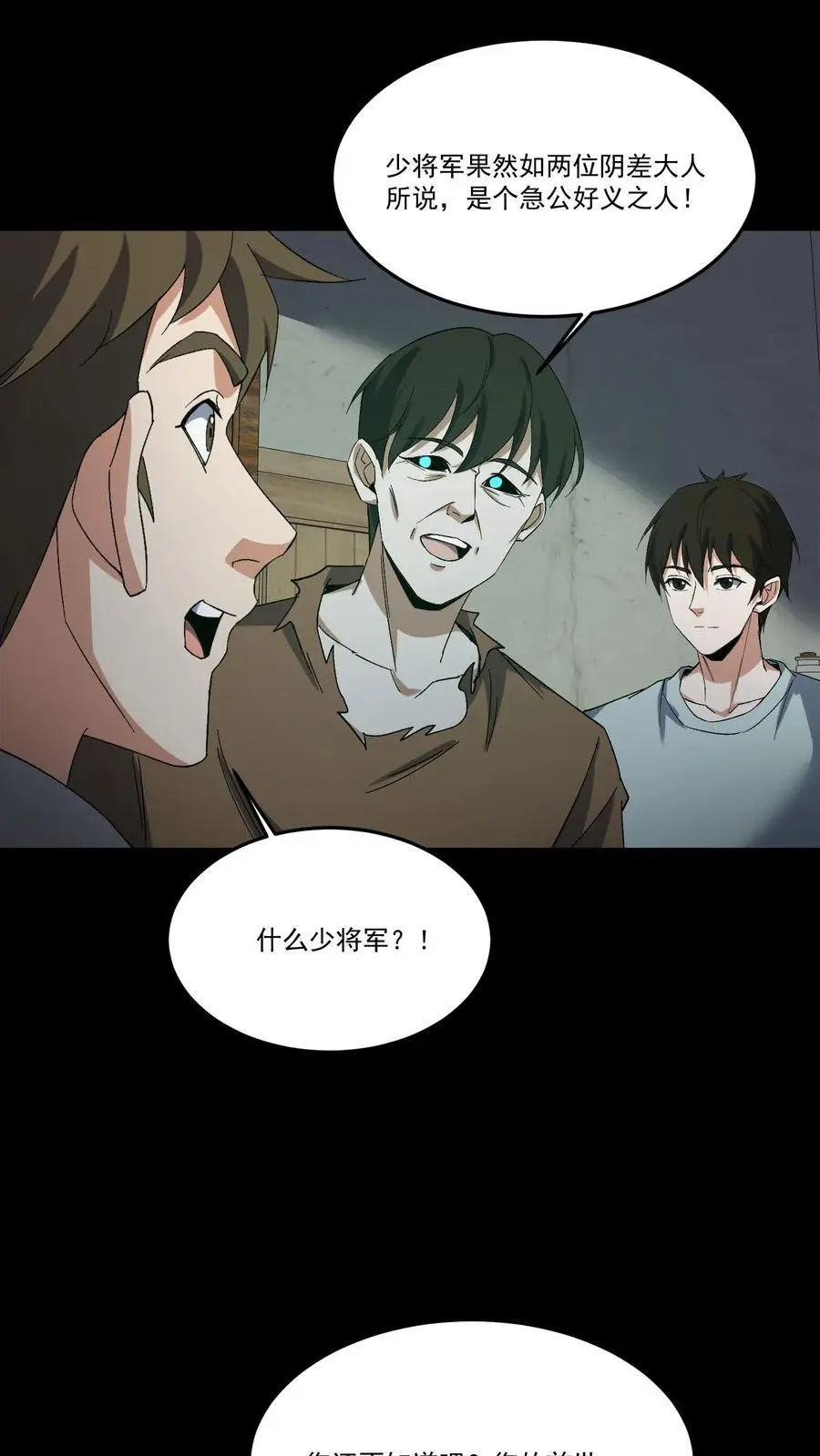 我出生当天，百鬼夜行，雪尸护道漫画,第209话 福将2图