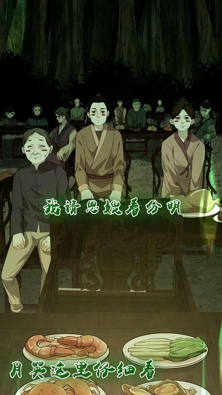 我出生当天，百鬼夜行，雪尸护道漫画,第33话 鬼戏2图