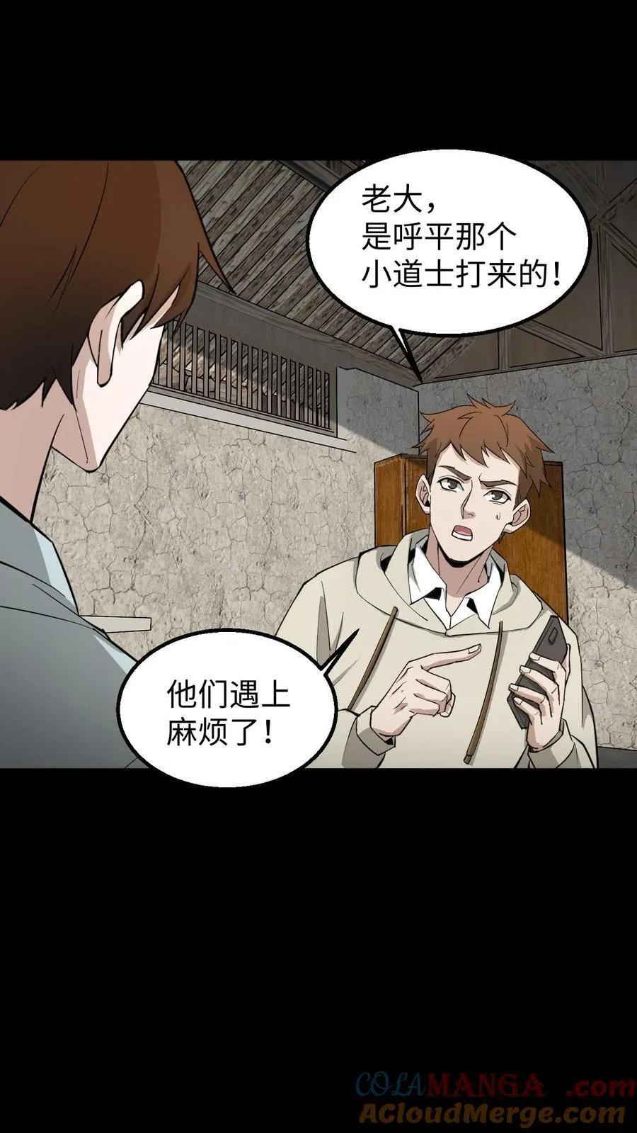 我出生的时候百鬼朝宗漫画,第307话 床下的眼睛1图