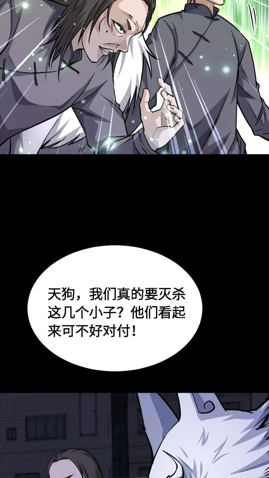 我出生当天，百鬼夜行，雪尸护道漫画,第319话 三凶物的筹谋2图