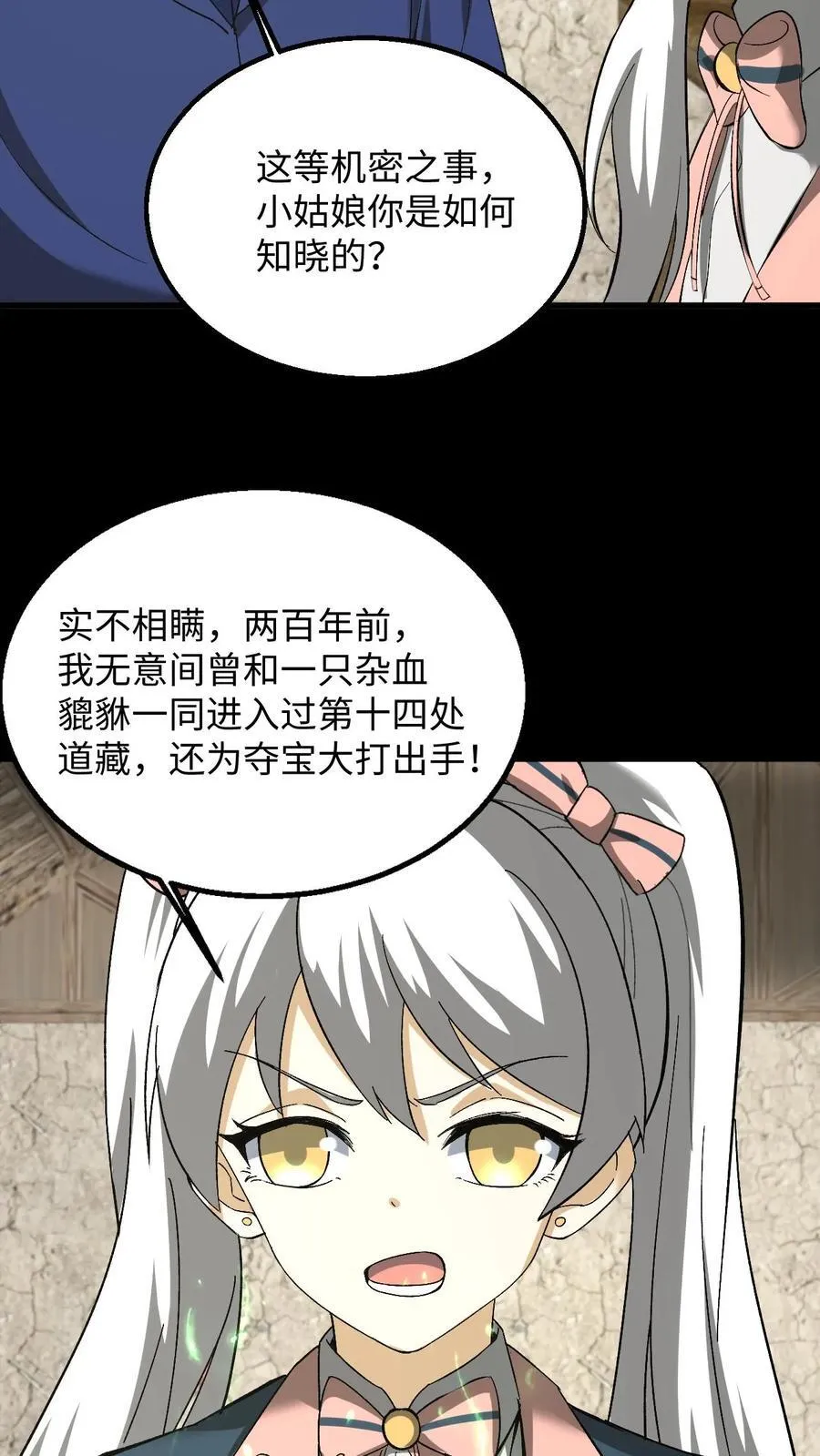 我出生当天，百鬼夜行，雪尸护道漫画,第252话 第十四处道藏2图