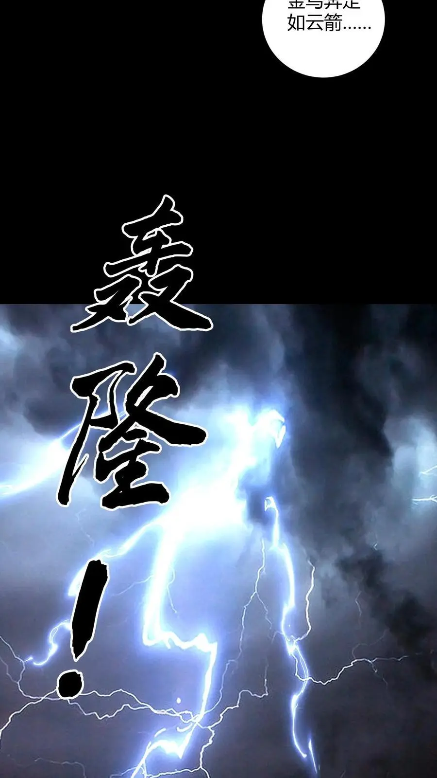 我出生当天，百鬼夜行，雪尸护道漫画,第183话 遭雷劈的陈大计2图