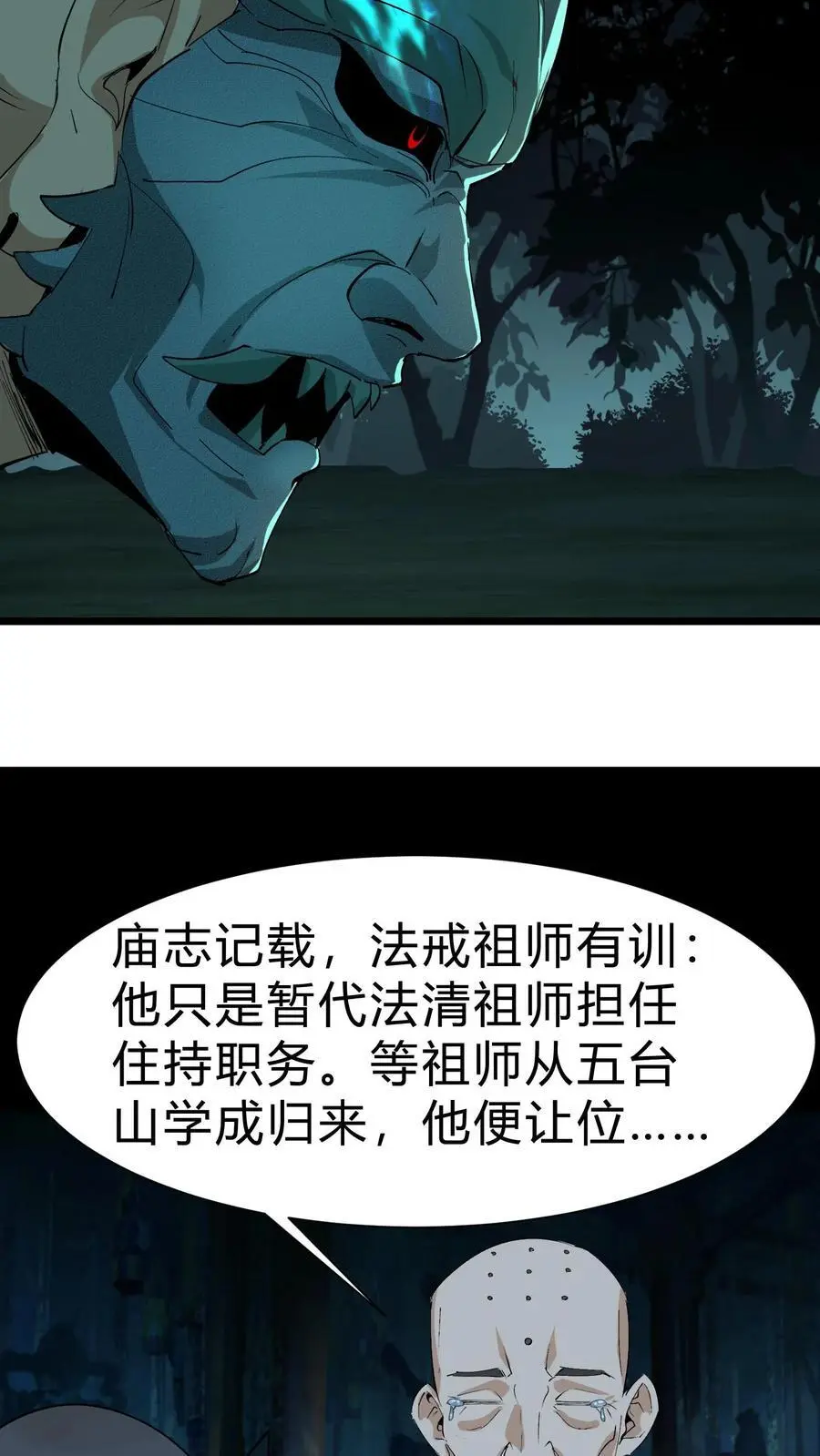 百鬼夜行雪尸护道之类的小说漫画,第167话 佛堕2图