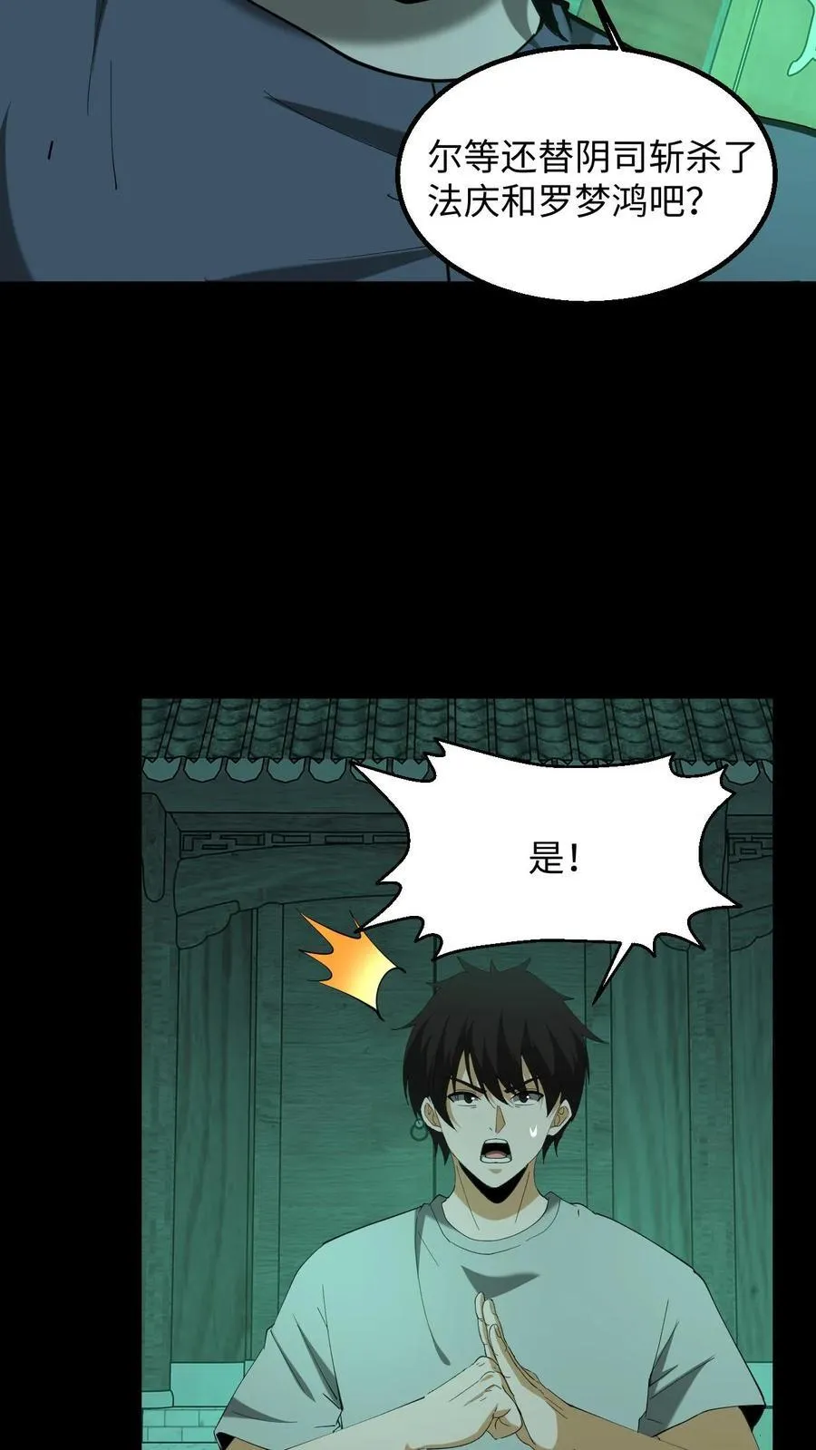 我出生当天，百鬼夜行，雪尸护道漫画,第305话 赏罚分明2图