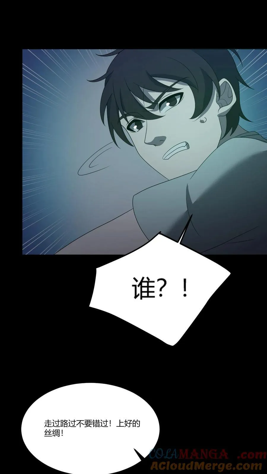 我出生当天，百鬼夜行，雪尸护道漫画,第317话 三凶物1图