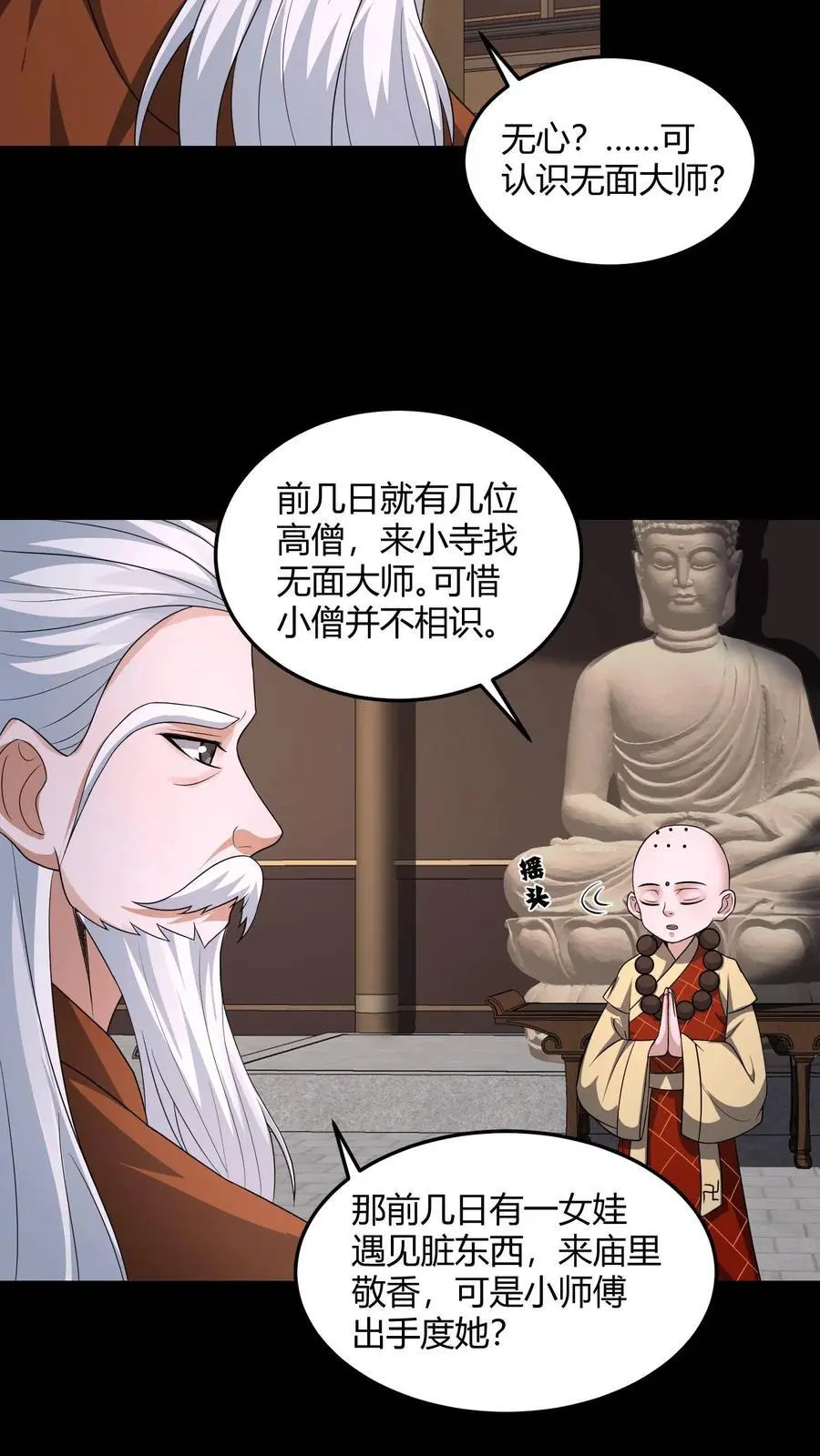 我出生当天，百鬼夜行，雪尸护道漫画,第150话 小和尚无心2图
