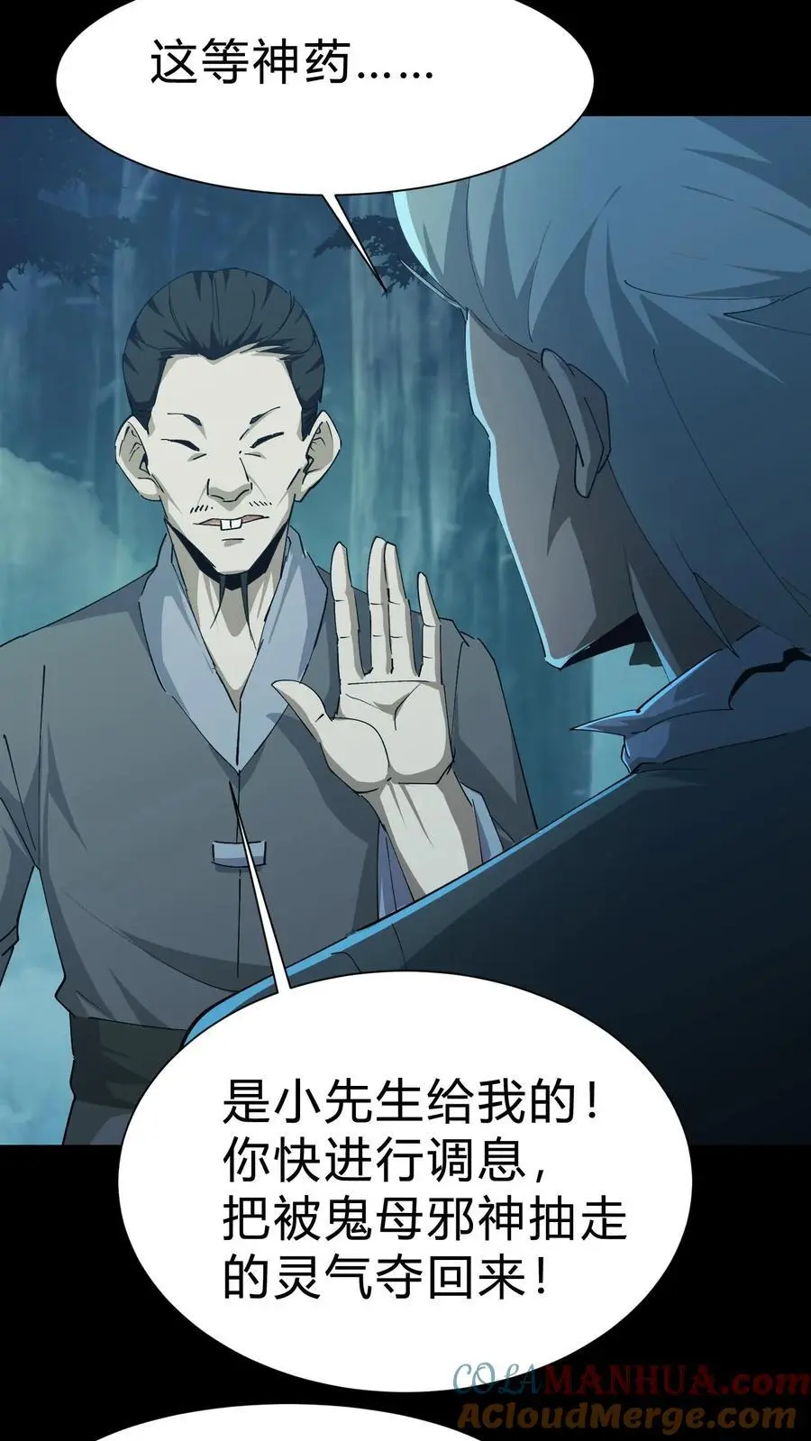 我出生当天，百鬼夜行，雪尸护道漫画,第169话 六丁六甲1图