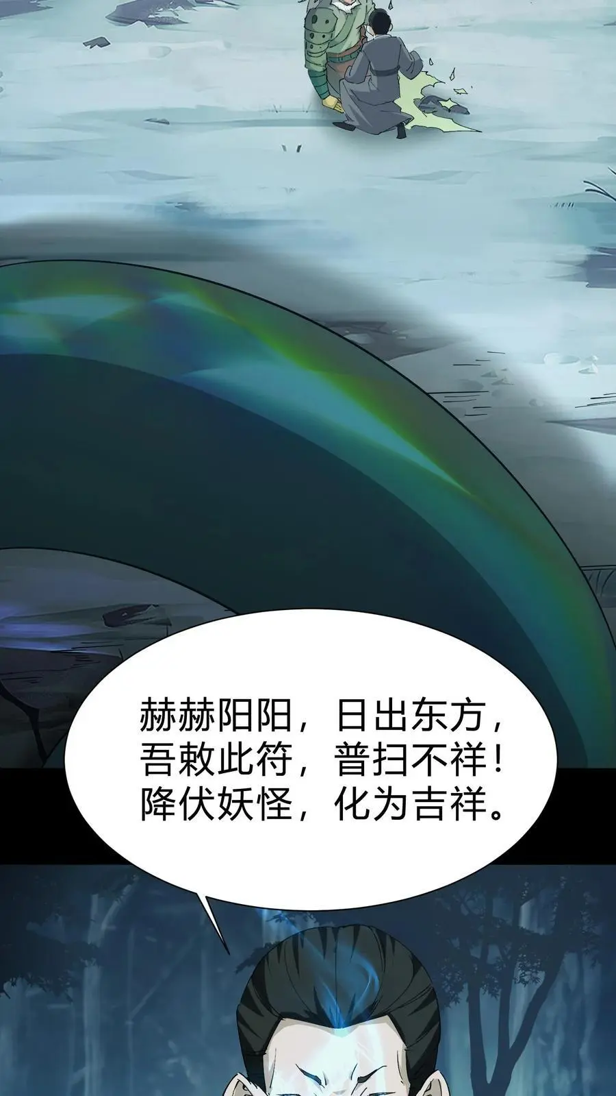 我出生当天，百鬼夜行，雪尸护道漫画,第169话 六丁六甲2图