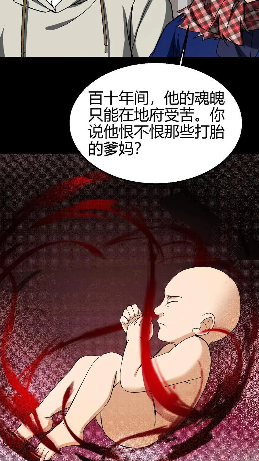 我出生当天百鬼夜行雪尸护道百度百科漫画,第104话 归地堂2图