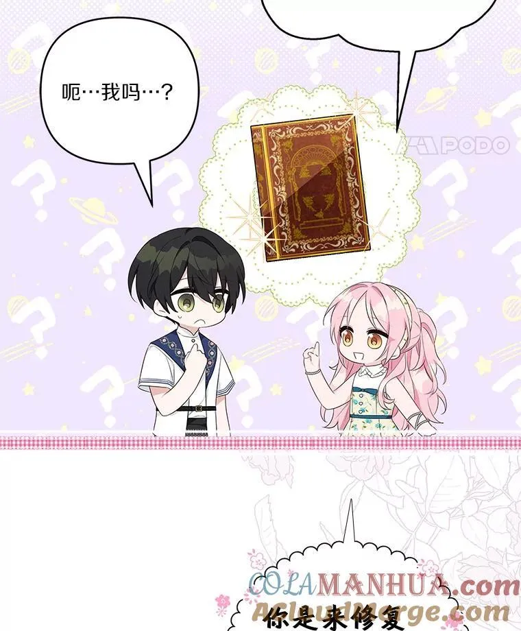 反派家族的掌权小女儿漫画,40.幸福精灵2图