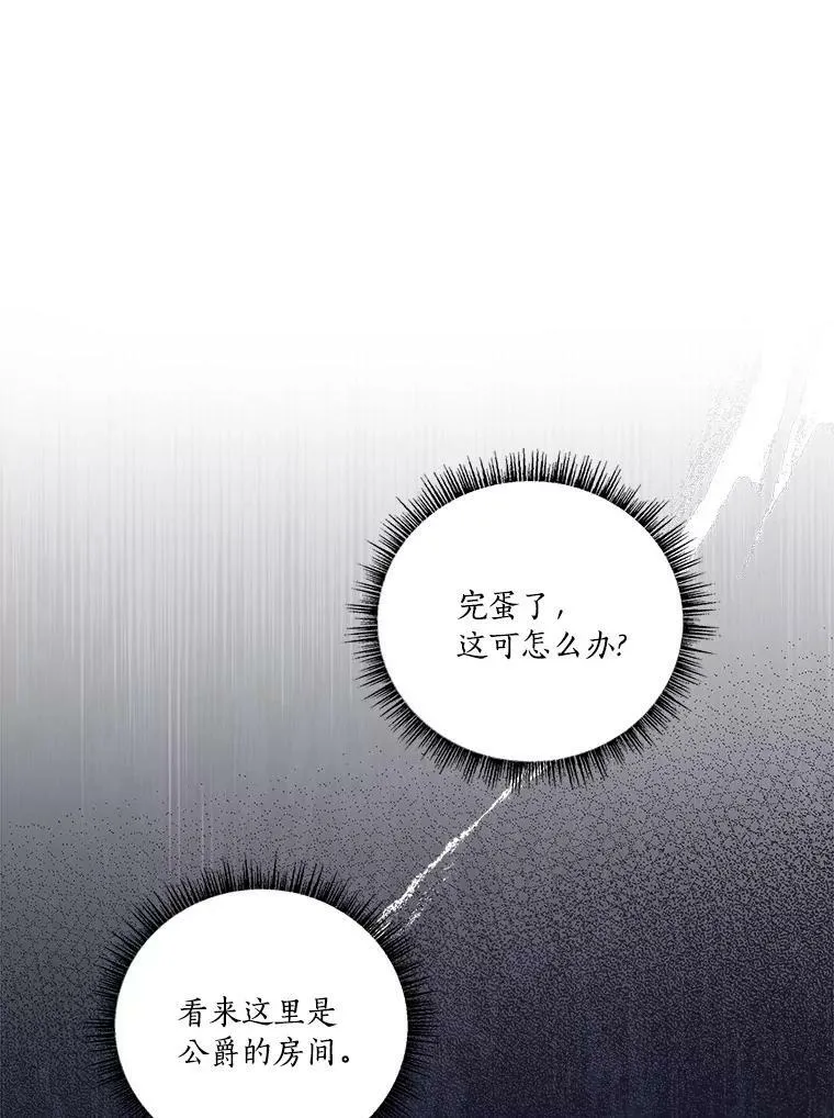 反派家族的掌权小女儿漫画,5.误入公爵房间2图