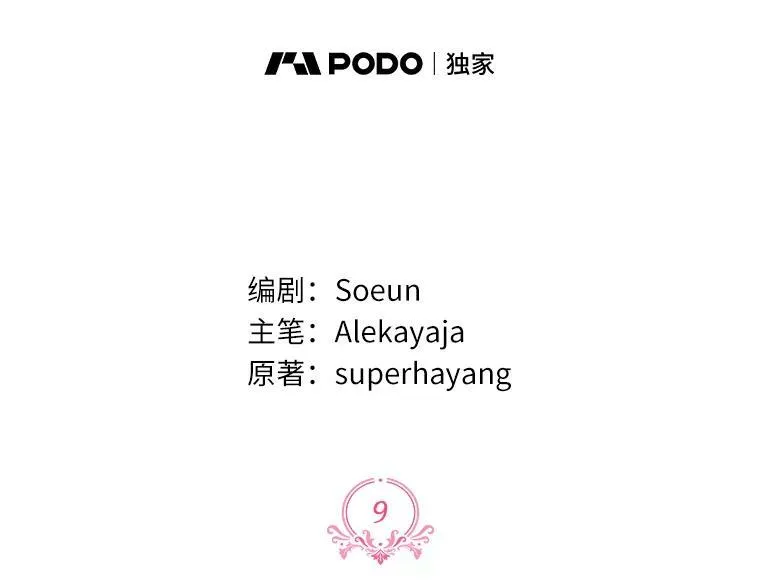 反派家族的掌权小女儿漫画,9.塞蒙德伯爵来访1图