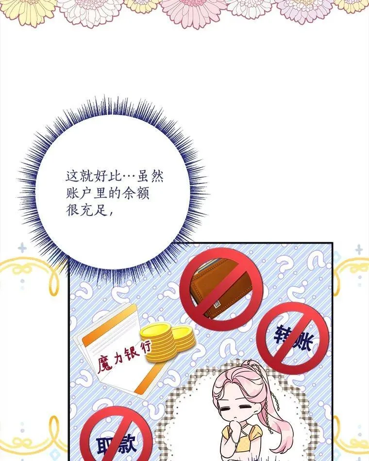 反派家族的掌权小女儿漫画,68.没什么大不了2图