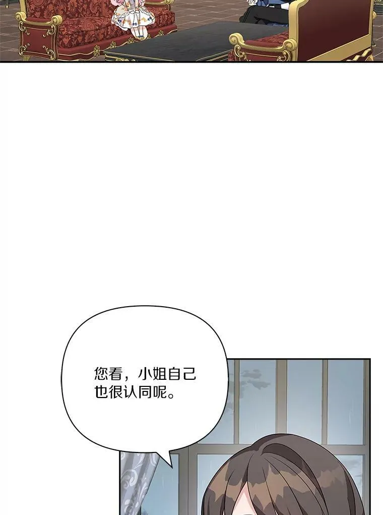 反派家族的掌权小女儿结局漫画,10.艾柯利尔药草2图