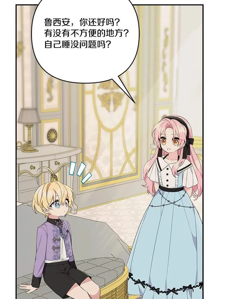 反派家族的掌权小女儿漫画,46.生日快乐1图