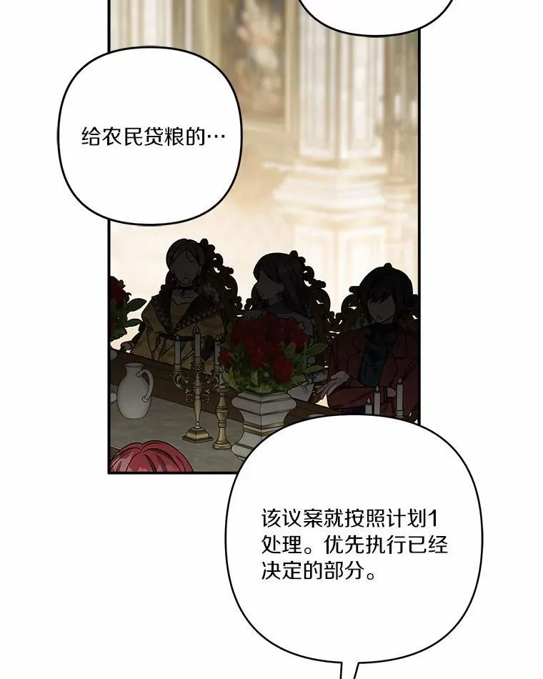 反派家族的掌权小女儿小说漫画,54.命运玩偶1图