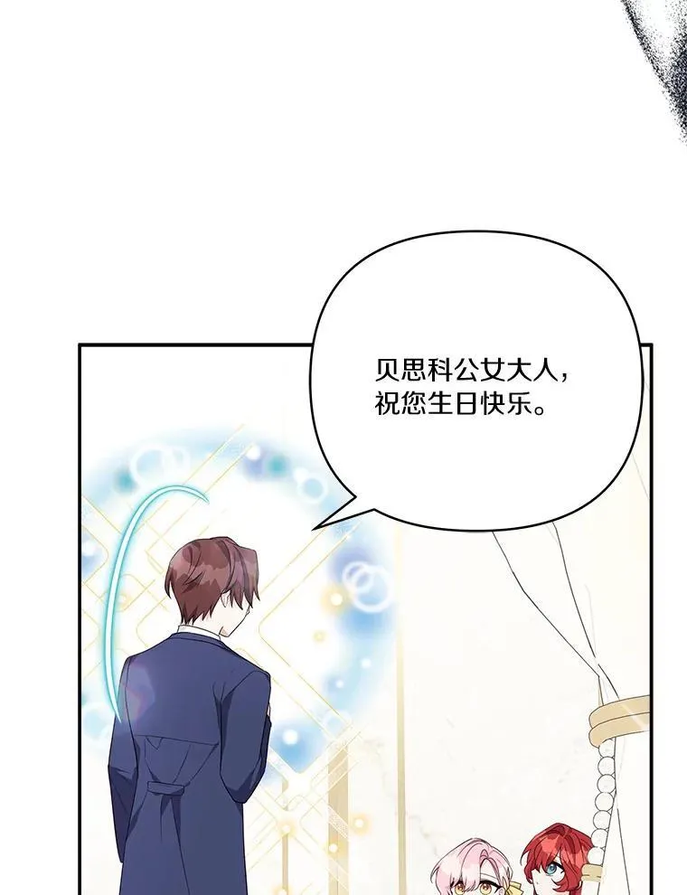 反派家族的掌权小女儿漫画,59.狩猎会1图