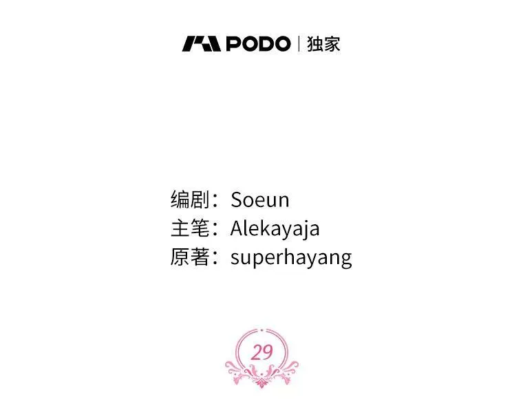 反派家族的掌权小女儿漫画,29.绑架1图