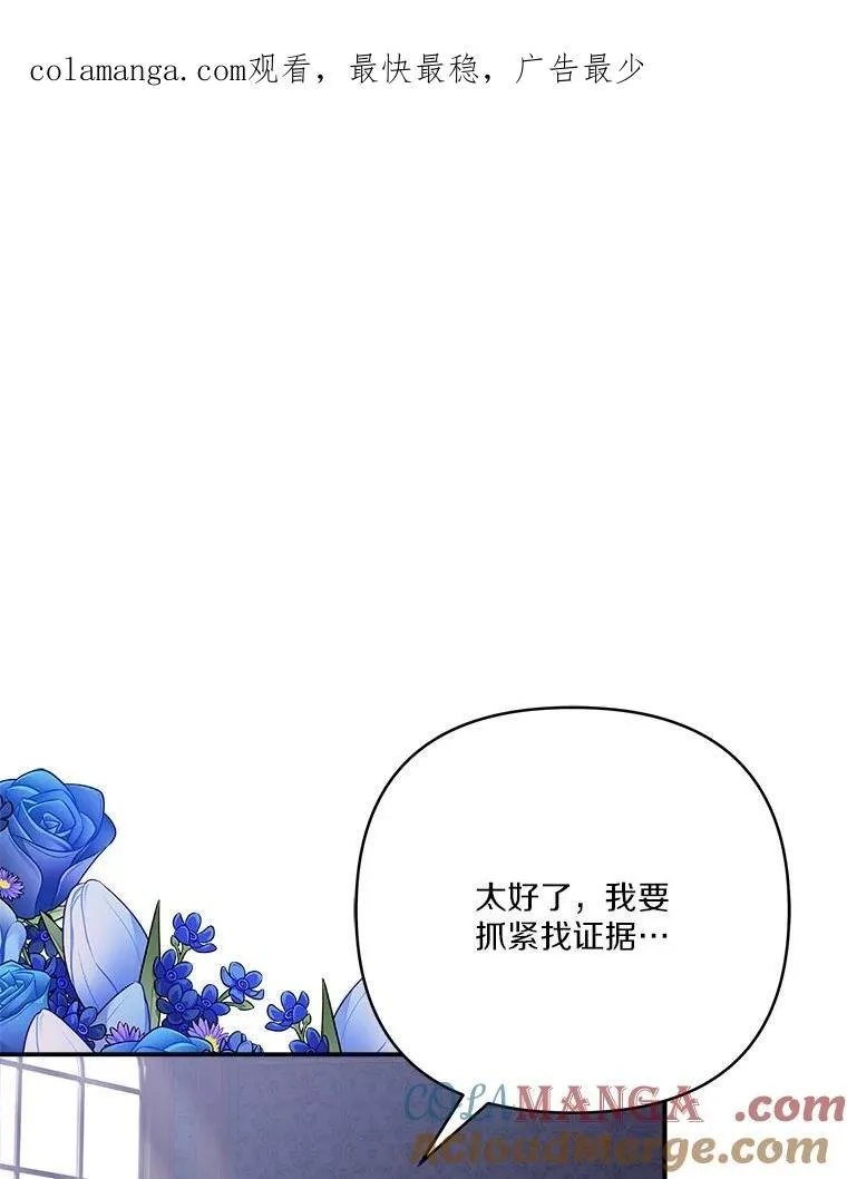 反派家族的掌权小女儿漫画,71.寻找证据1图
