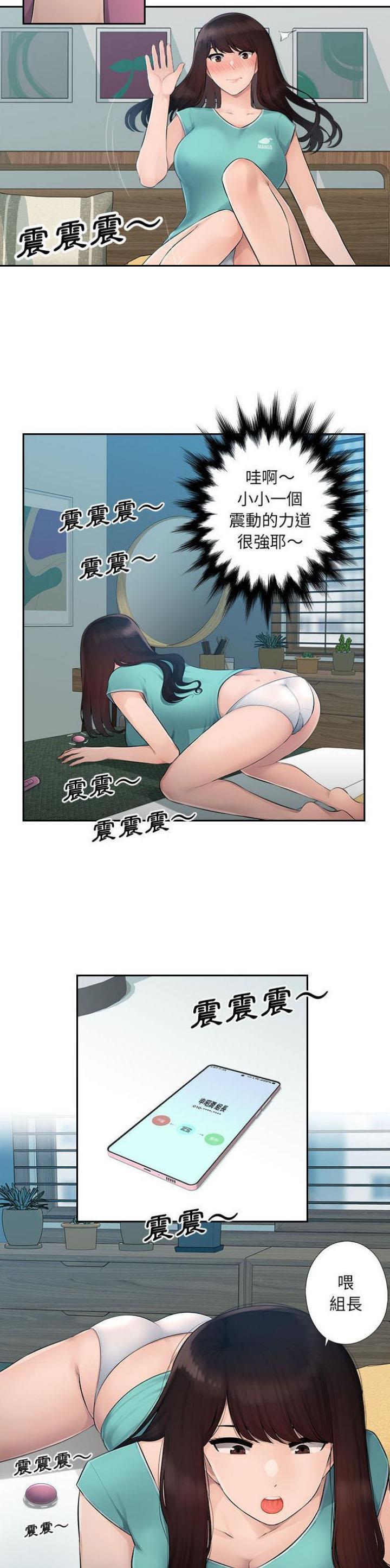 办公室的情感漫画,第1话1图