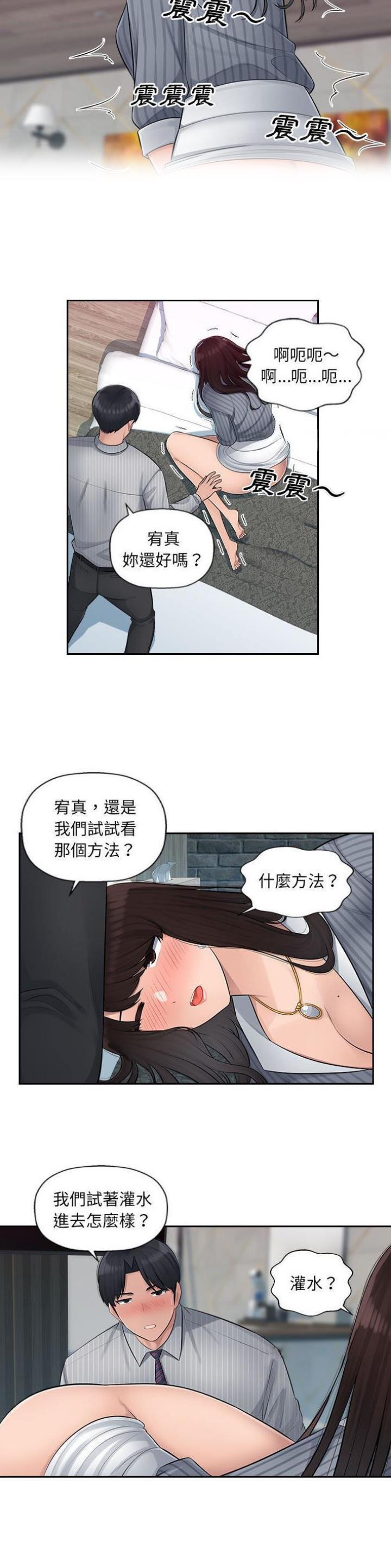 多情办公室漫画,第3话1图