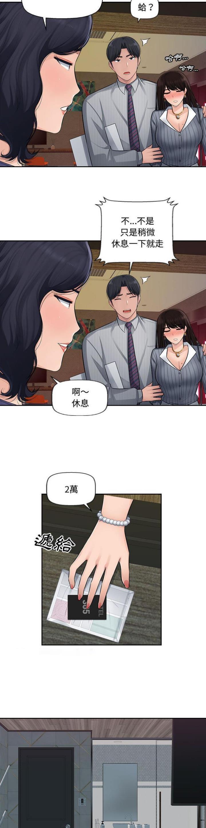 多情总裁霸道爱漫画,第2话1图