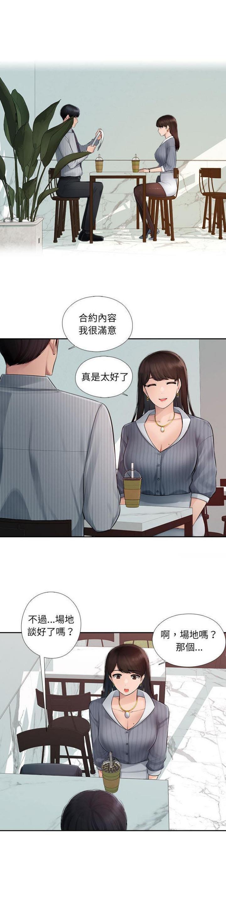 办公室的情感漫画,第1话2图