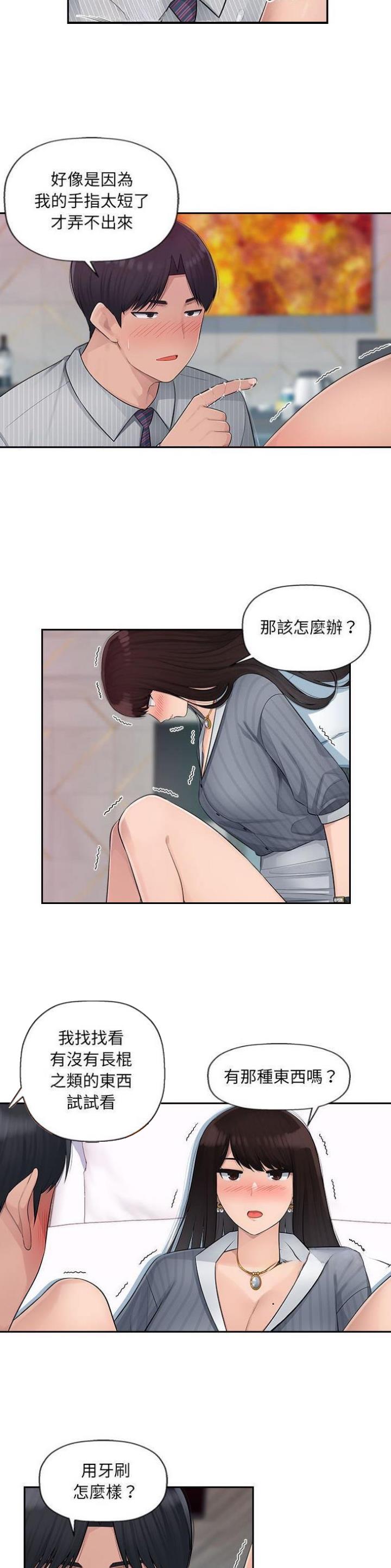 多情的牵挂歌曲漫画,第3话2图