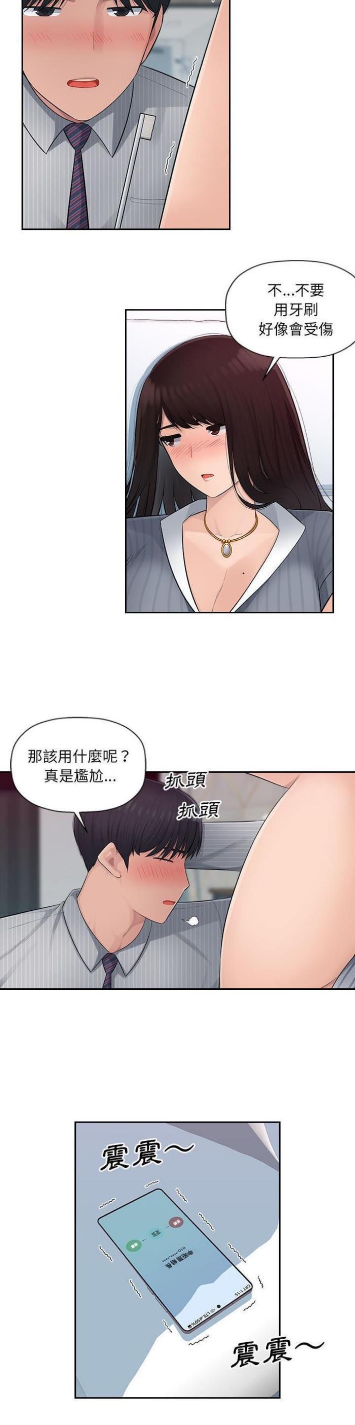 小说办公室的爱情漫画,第3话1图