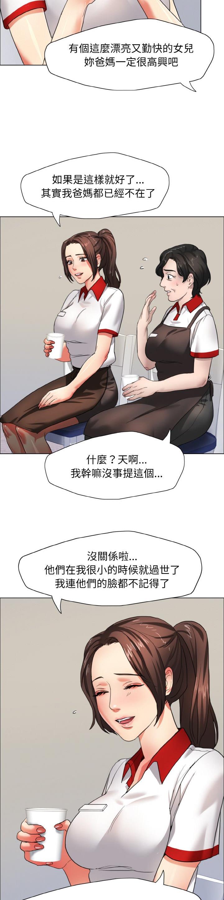 了不起的了漫画,第11话1图