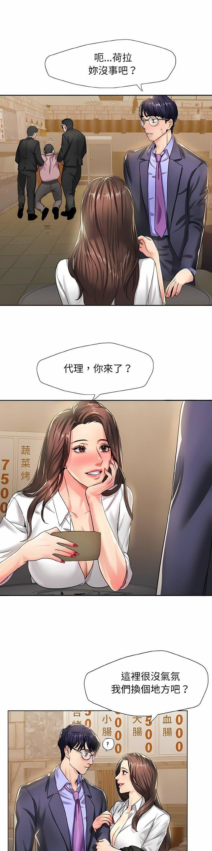 《我本是高山》电影漫画,第7话2图