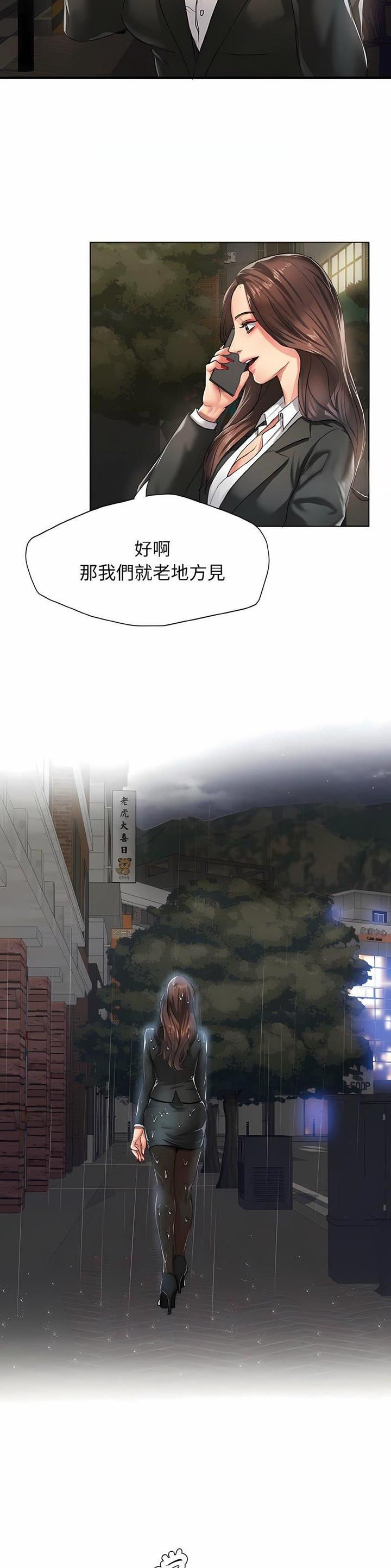 《我本是高山》电影漫画,第7话2图