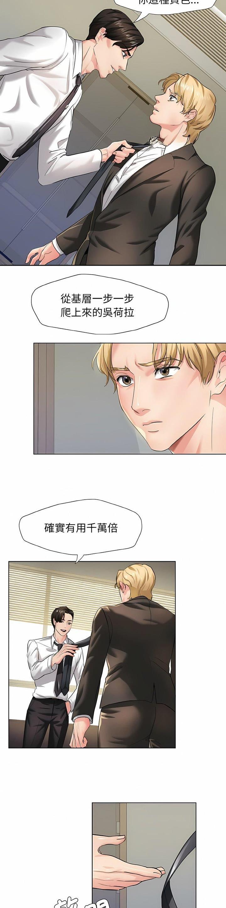 了不起的她们读后感漫画,第3话2图