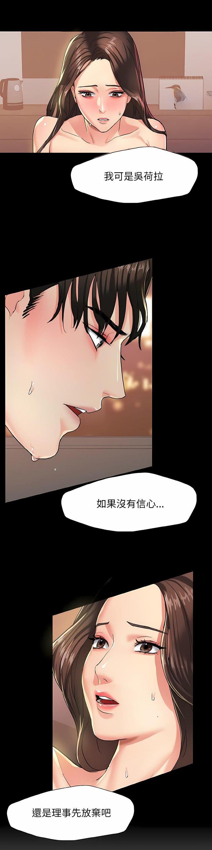 《我本是高山》电影漫画,第7话2图