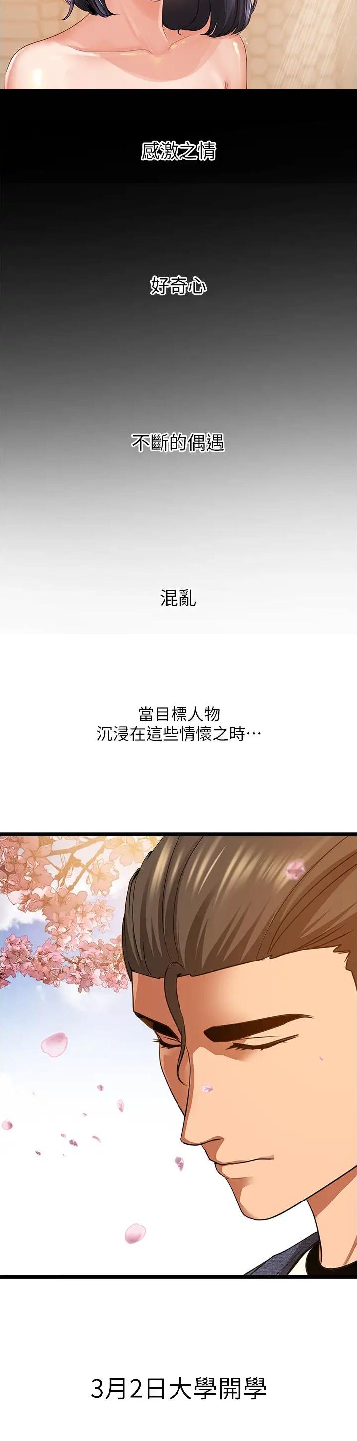 最强卧底漫画,第8话2图