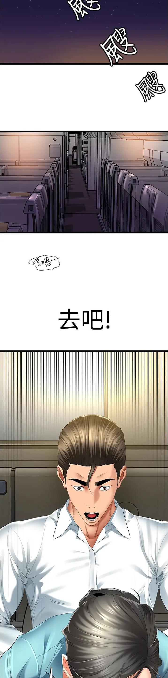 最强卧底 游戏漫画,第2话2图