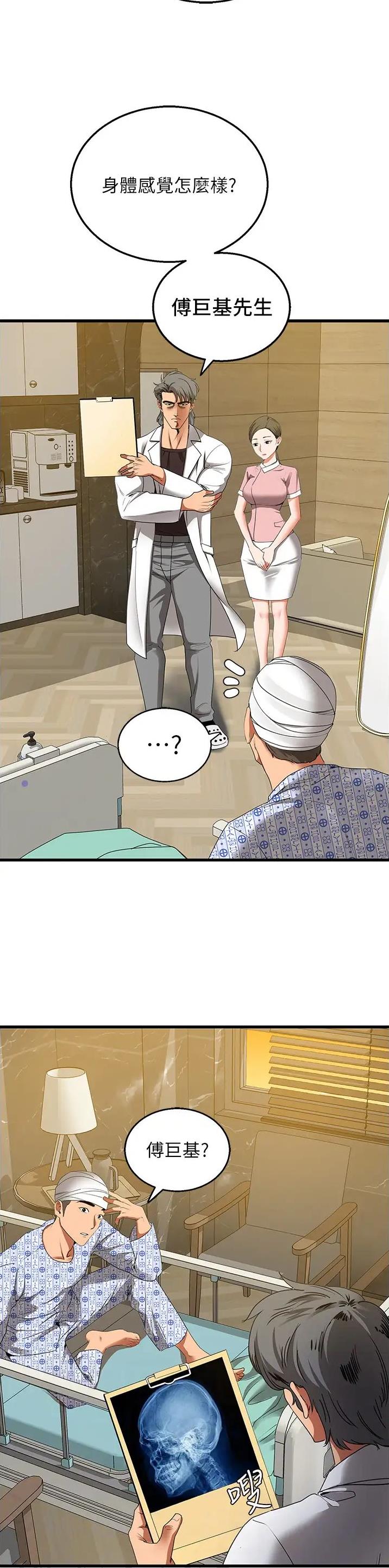 地表最强卧底干员布丁漫画漫画,第8话2图