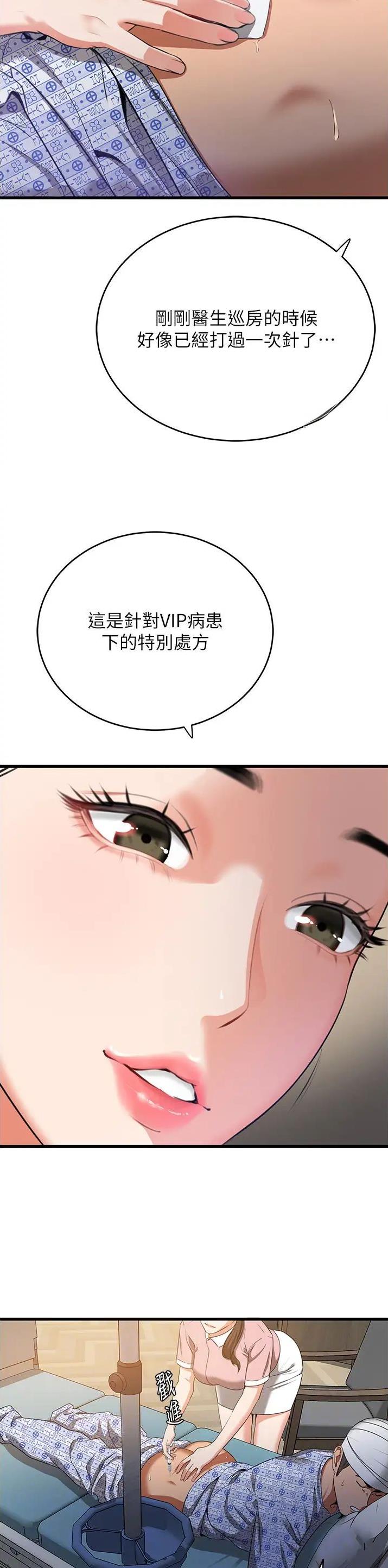 地表最强卧底漫画,第10话1图