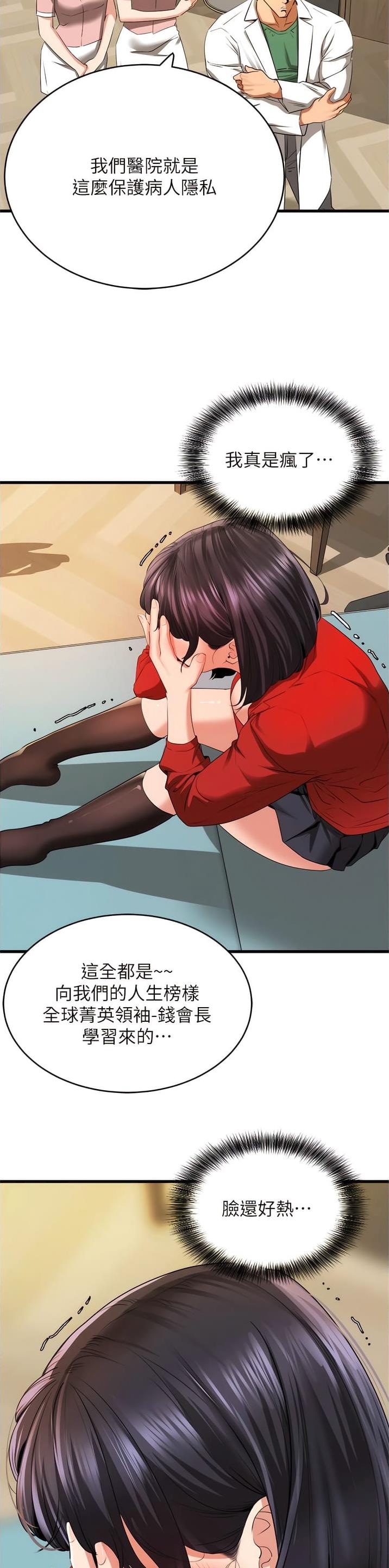 地表最强卧底干员漫画免费观看 漫画漫画,第14话1图